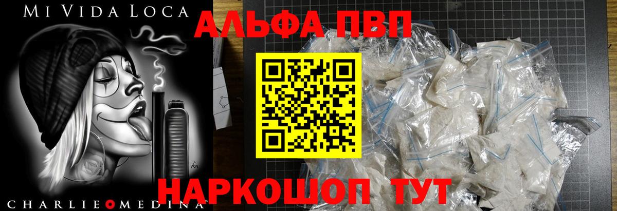 A-PVP мука Реж
