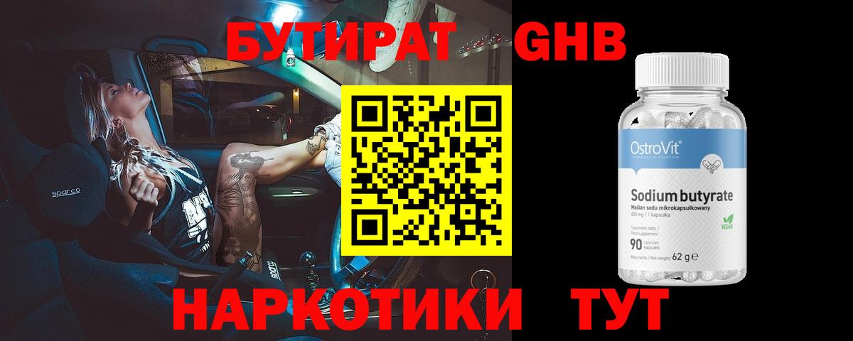 Бутират 99% Реж