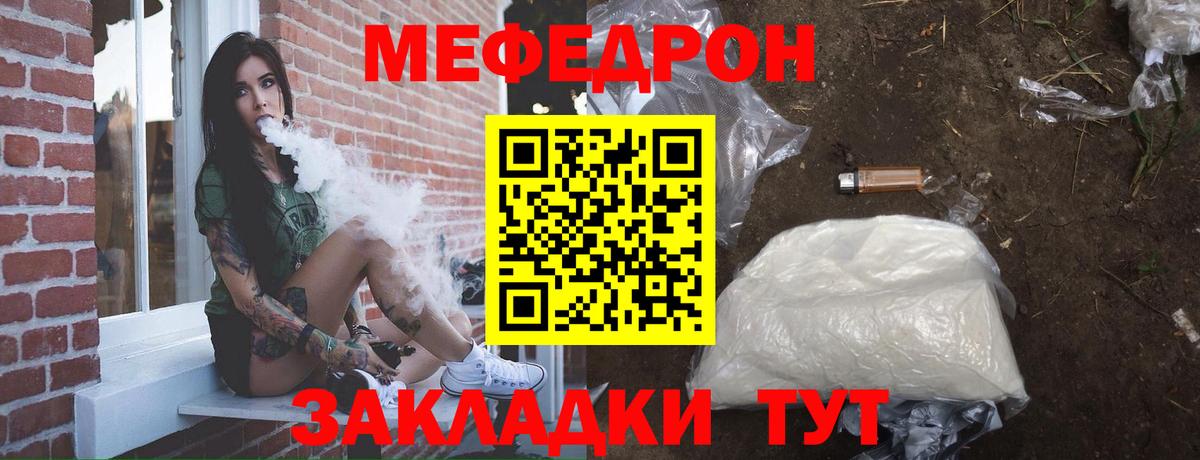 МЕФ  МЕФ кристаллы  Реж  Вход с VPN  Меф мука  Меф 