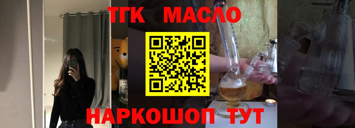 Дистиллят ТГК гашишное масло  Вход с VPN  Реж 